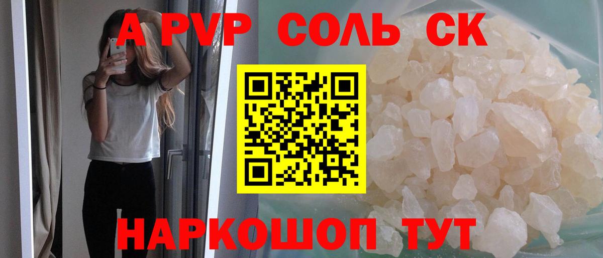 Alpha PVP СК  Вход с VPN  A PVP СК  Дмитров  Alpha-PVP  Alpha PVP Соль 