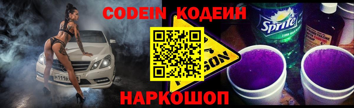 Кодеиновый сироп Lean напиток Lean (лин)  Вход с VPN  Дмитров 