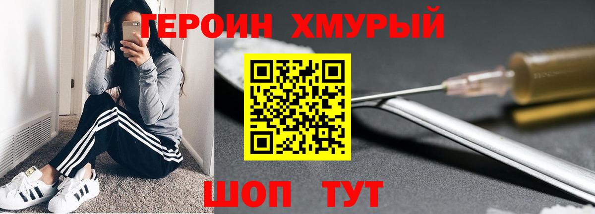ГЕРОИН Heroin Дмитров