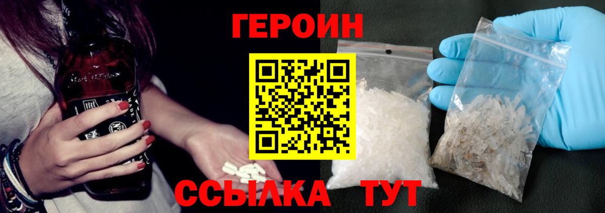 ГЕРОИН  Вход с VPN  Дмитров  Героин гречка 